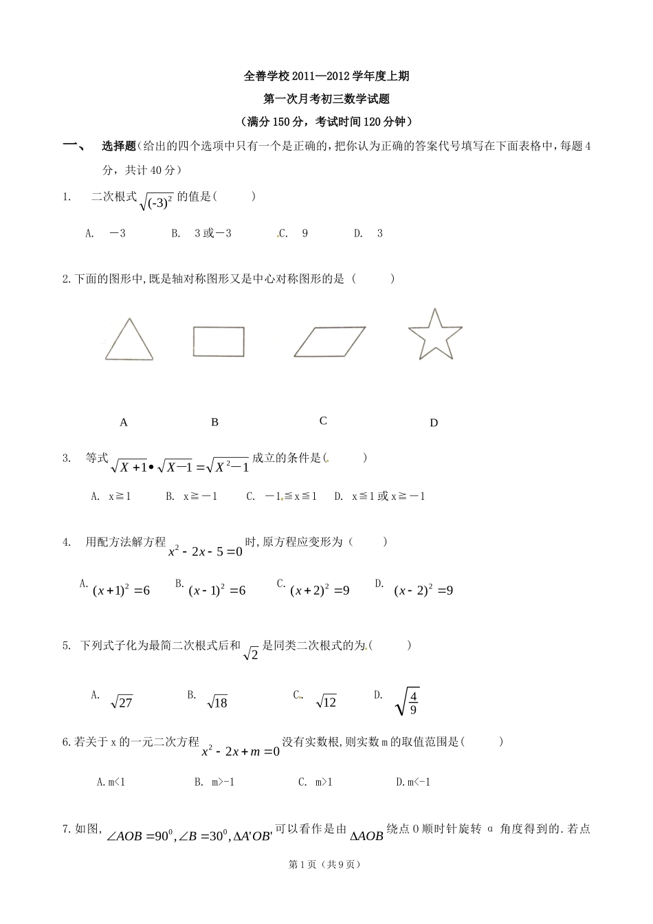 九年级第一次月考数学试题_第1页