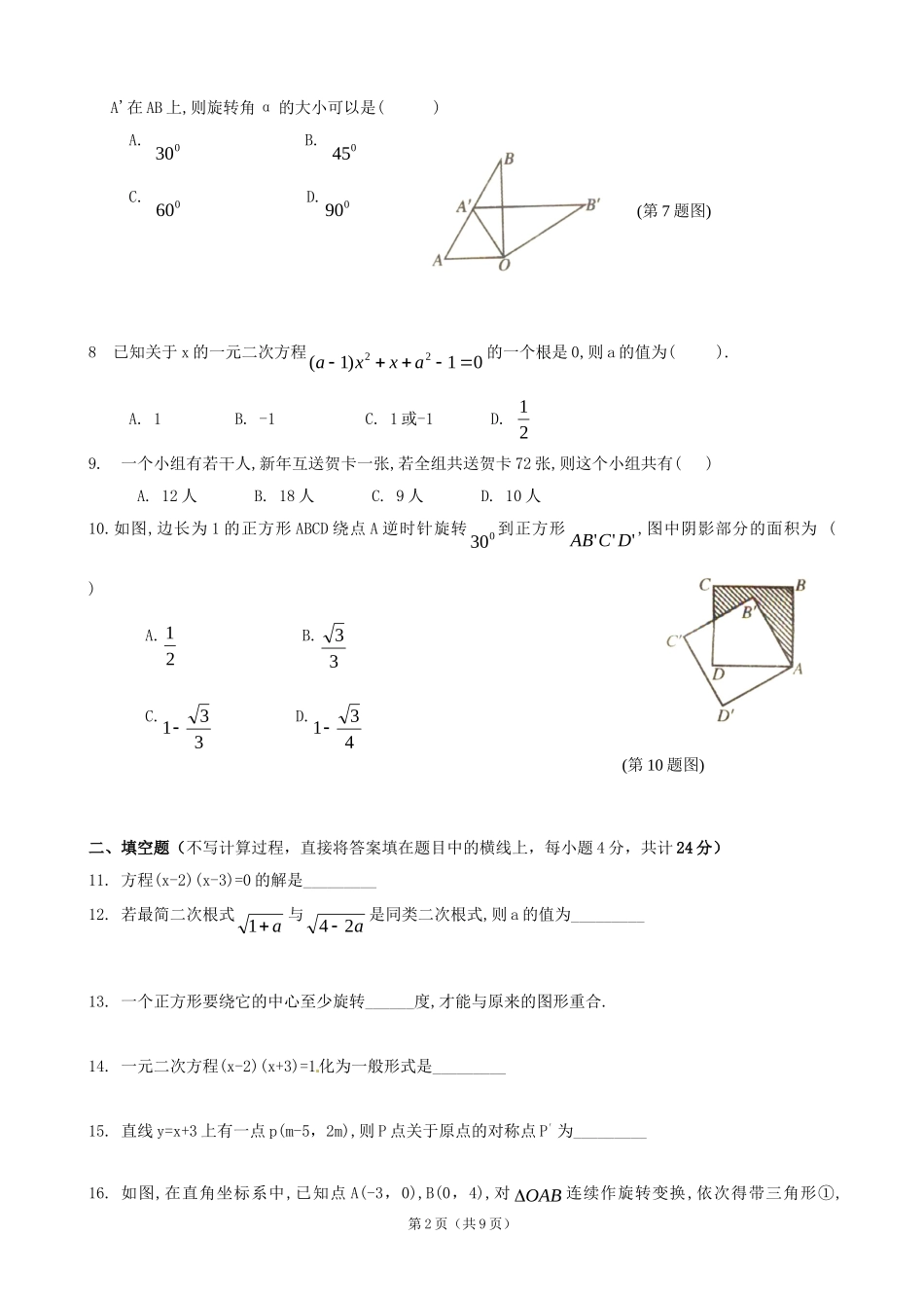 九年级第一次月考数学试题_第2页