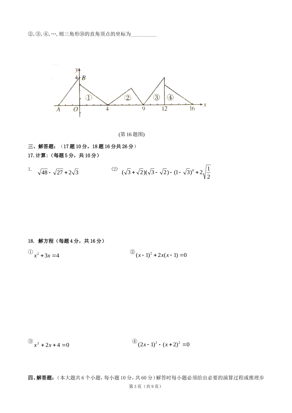 九年级第一次月考数学试题_第3页