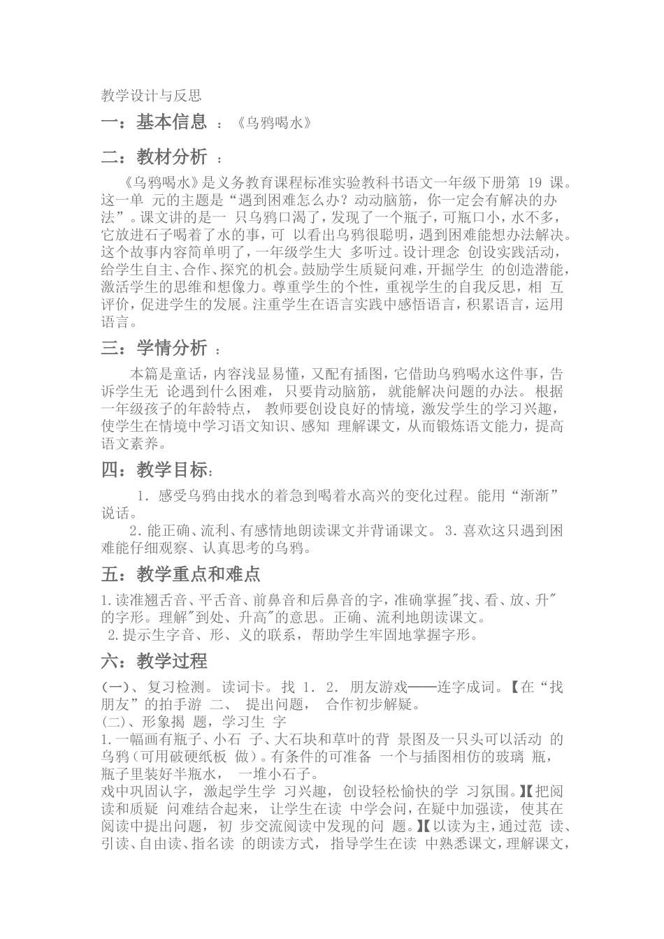《乌鸦喝水》教学设计与反思_第1页
