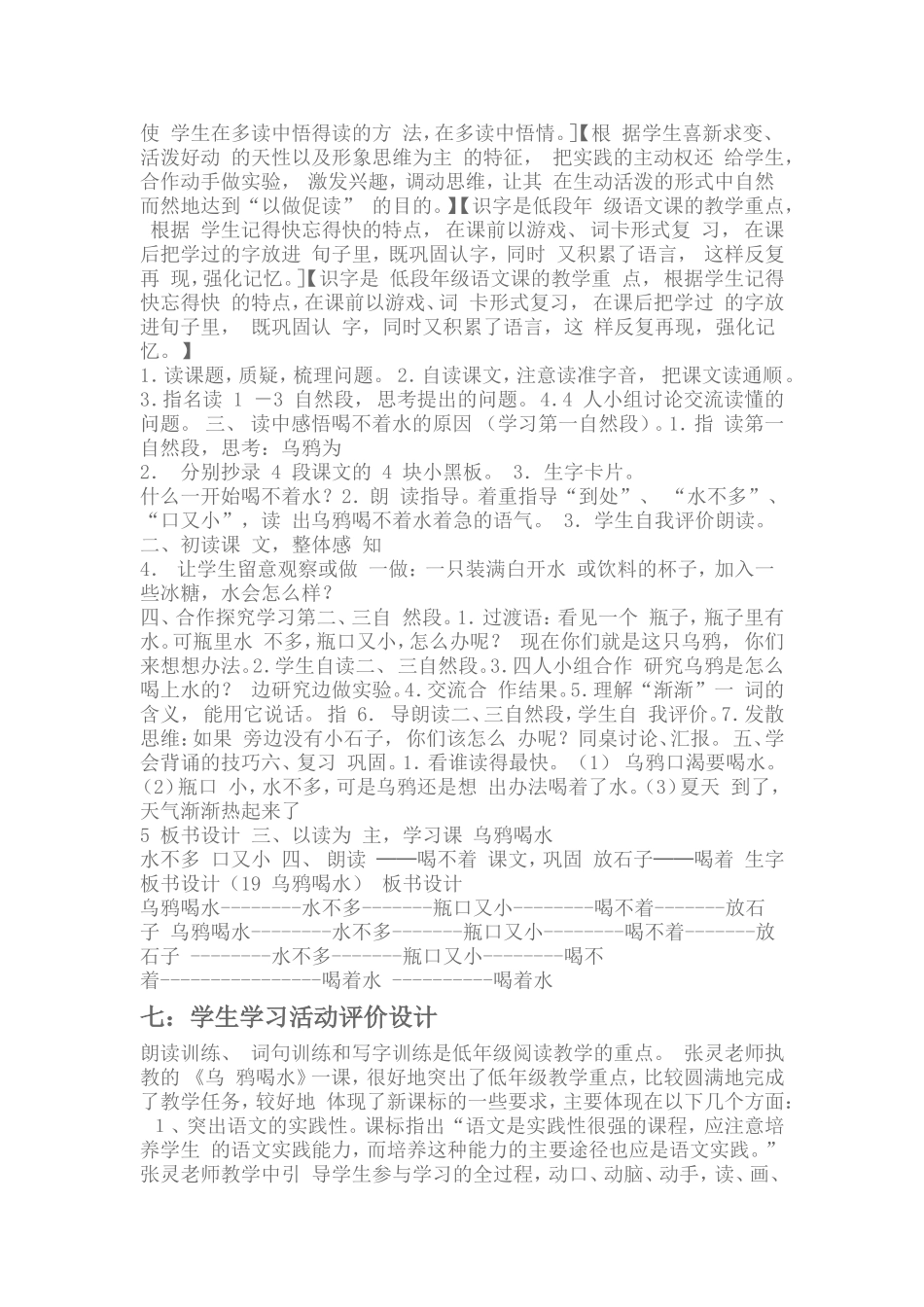 《乌鸦喝水》教学设计与反思_第2页