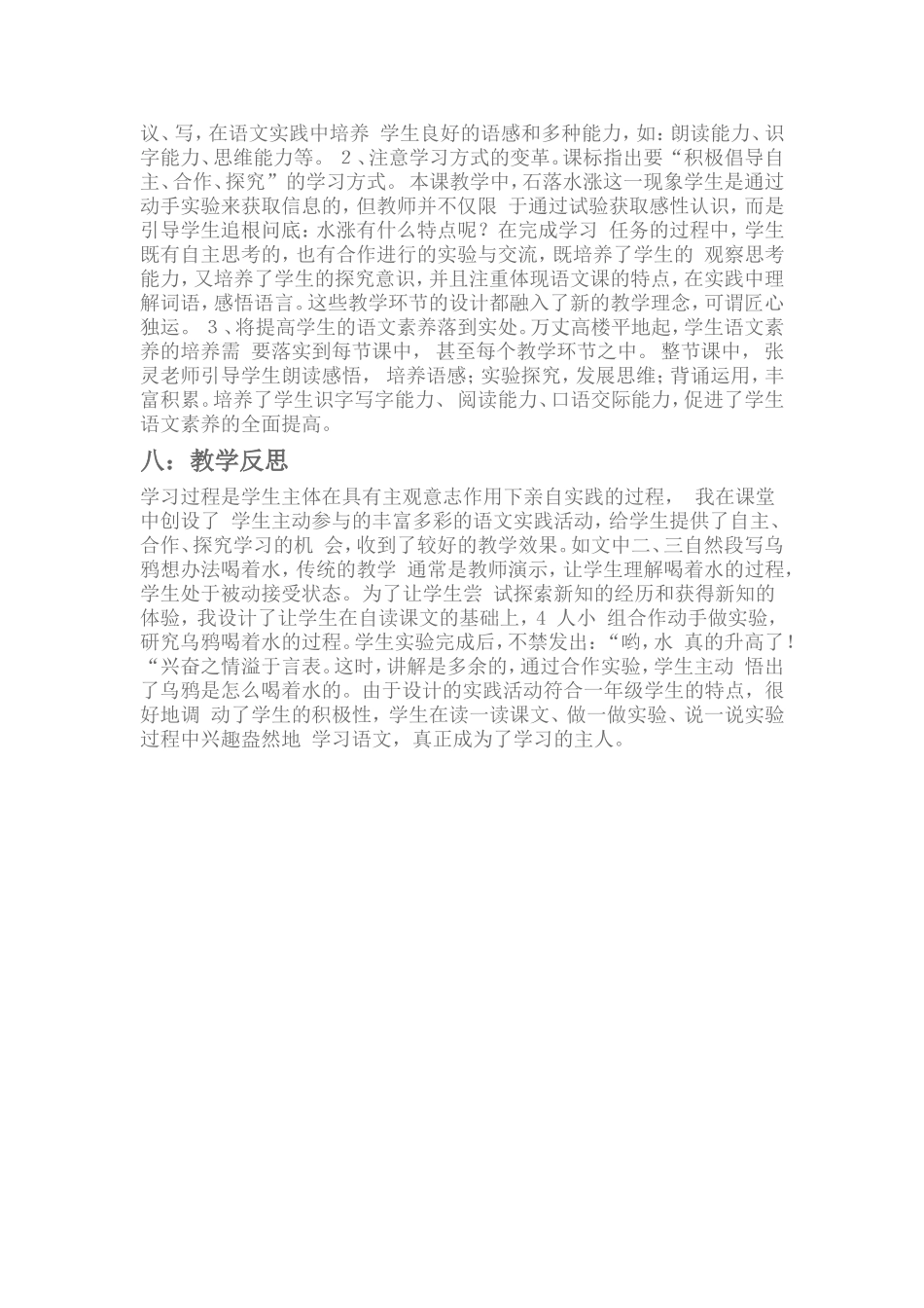 《乌鸦喝水》教学设计与反思_第3页
