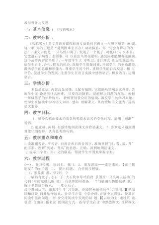 《乌鸦喝水》教学设计与反思