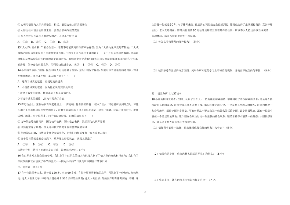 八年级上学期政治期末模拟试卷__一_第2页