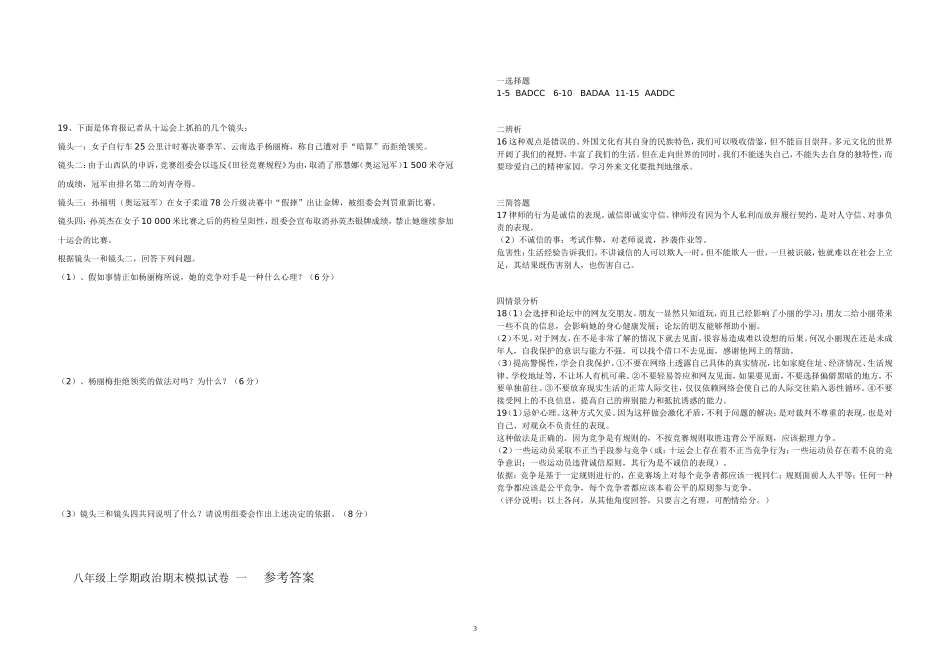 八年级上学期政治期末模拟试卷__一_第3页