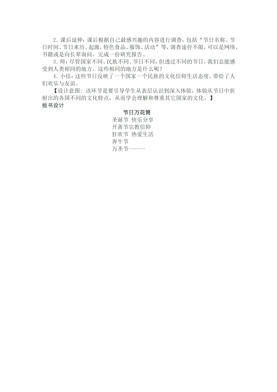 异域采风教学设计_第3页