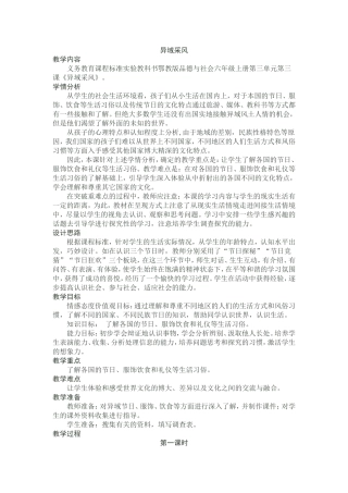 异域采风教学设计