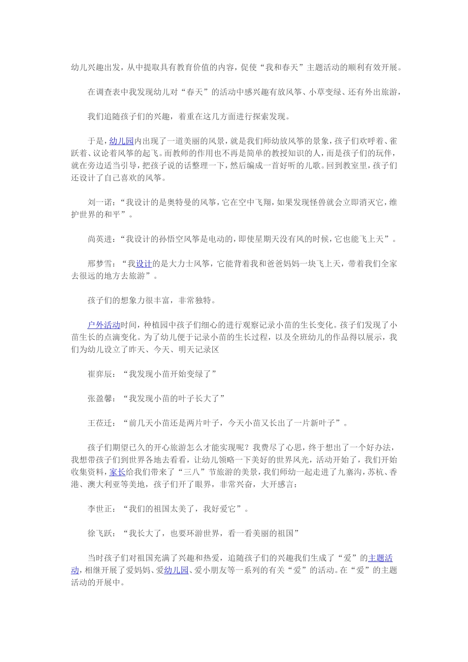 捕捉教育契机_第2页