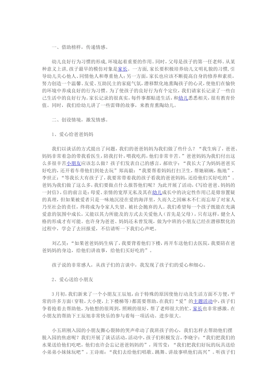 捕捉教育契机_第3页