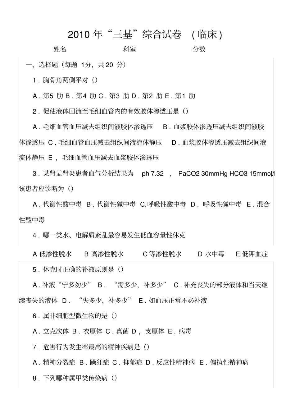 三基三严临床综合试题及答案_第1页