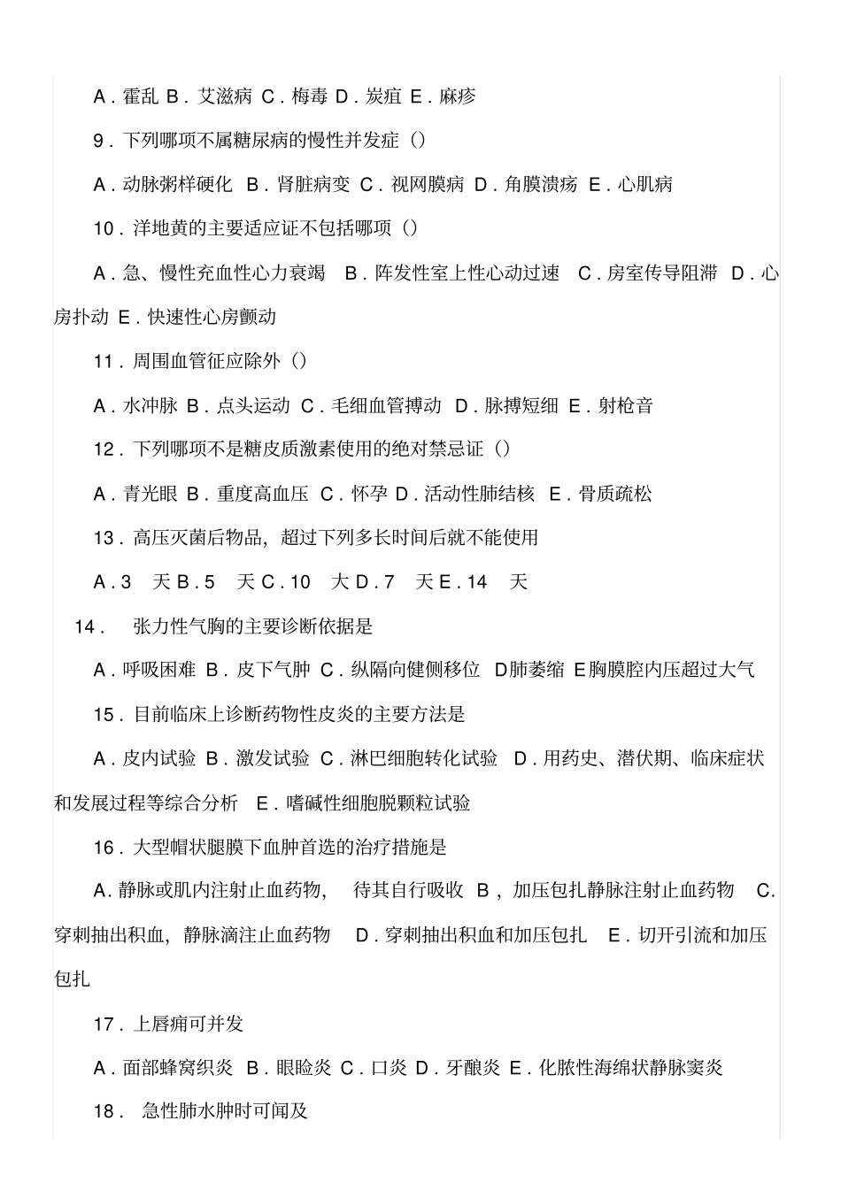 三基三严临床综合试题及答案_第2页