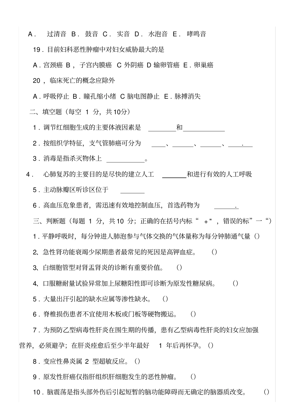 三基三严临床综合试题及答案_第3页