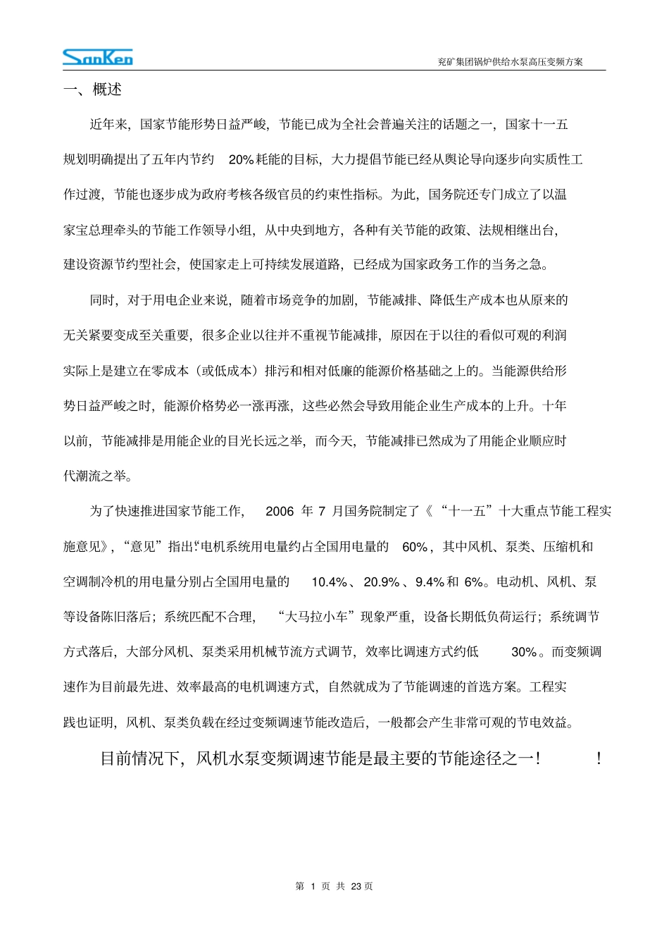 三垦高压变频技术方案_第3页