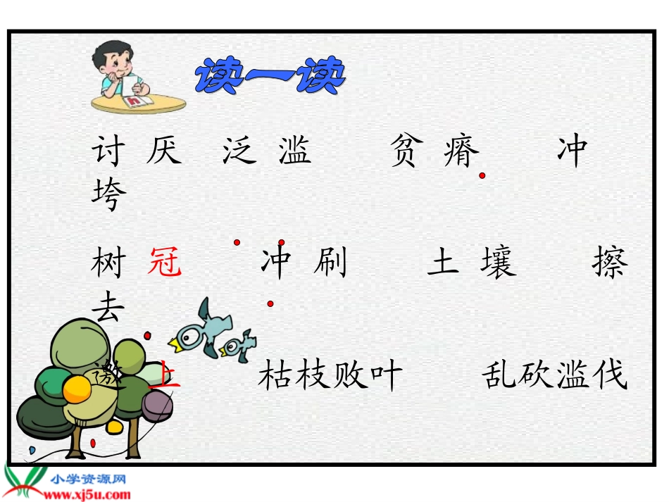 《云雀的心愿》PPT课件之一(苏教版四年级语文下册课件)_第3页