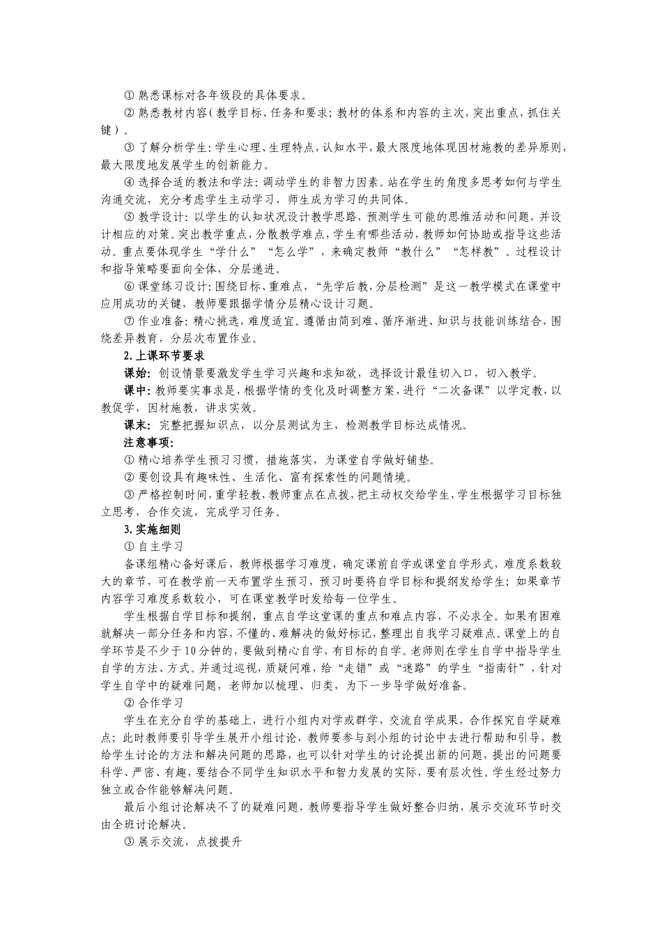 导学展点练MicrosoftWord文档_第3页