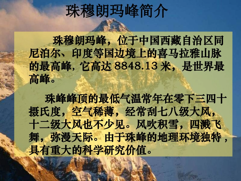 七年级登上地球之巅课件_第3页