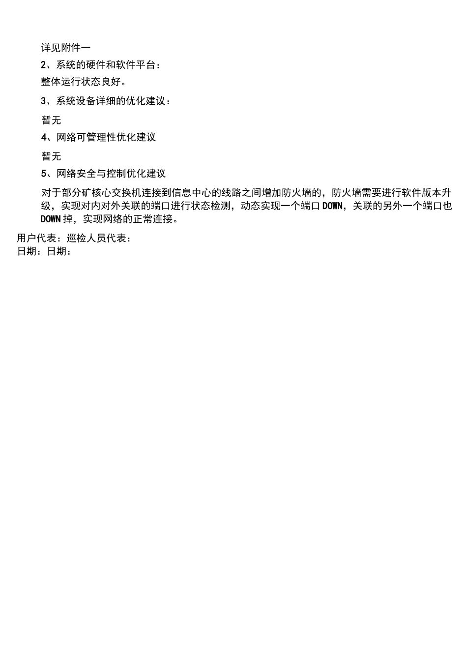 维保项目网络主机存储等巡检报告_第3页