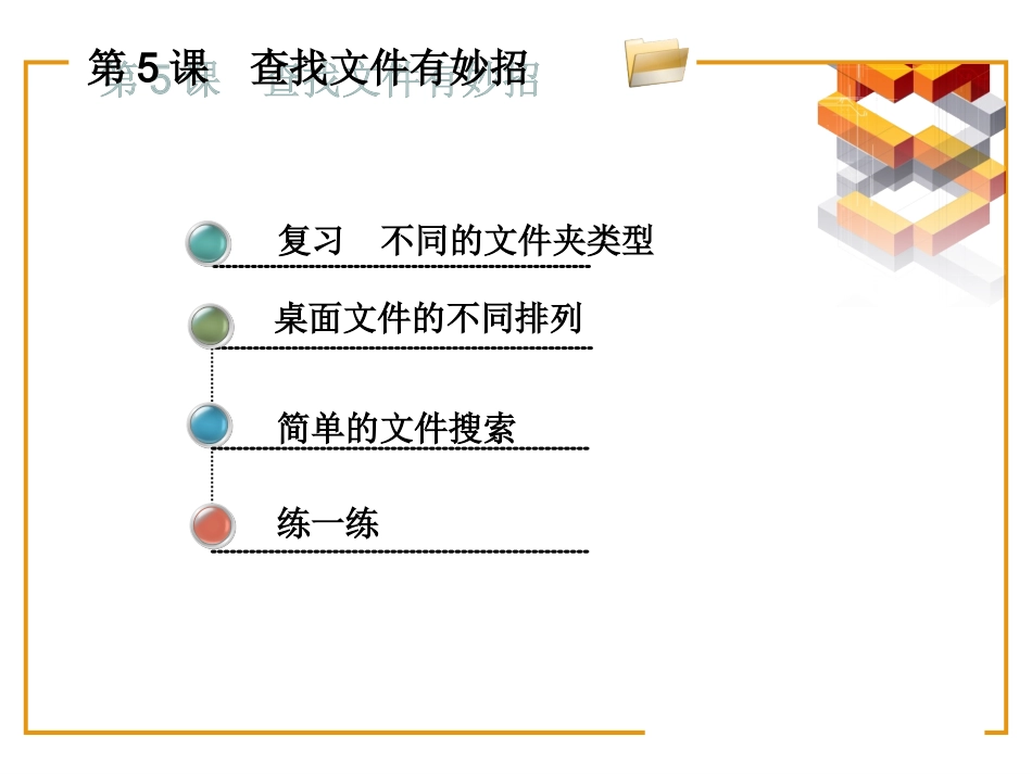 查找文件有妙招_第1页