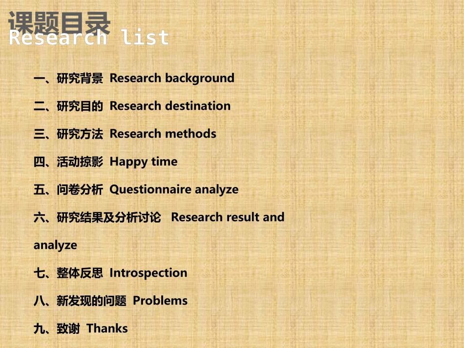 暑假社会实践第七大队、第八分队PPT_第2页