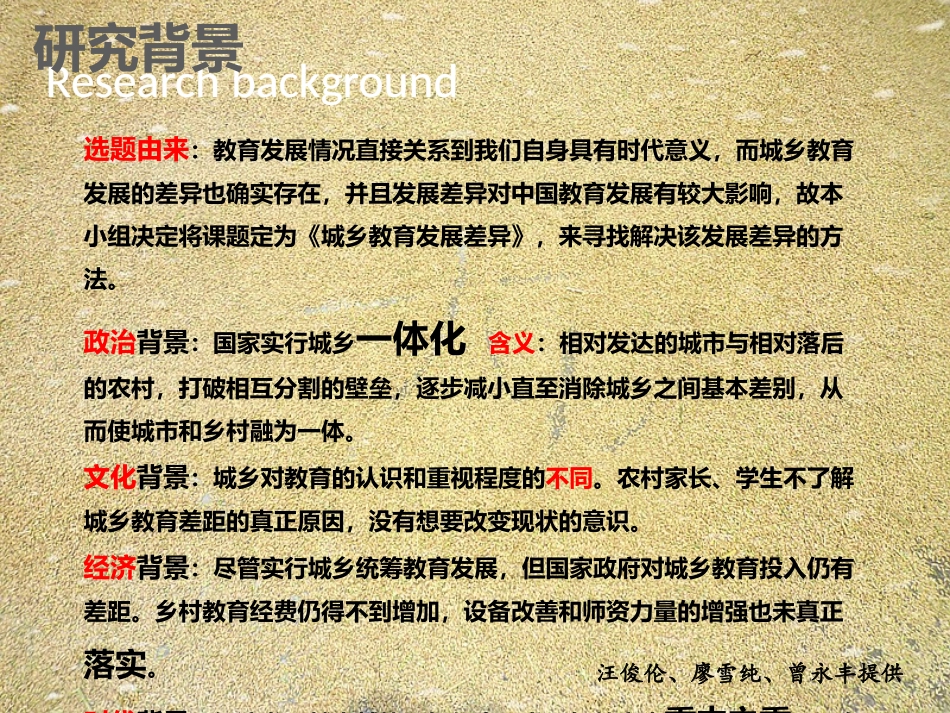 暑假社会实践第七大队、第八分队PPT_第3页