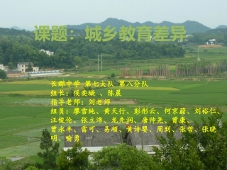 暑假社会实践第七大队、第八分队PPT