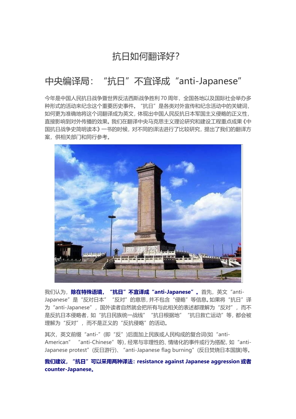 抗日如何翻译好_第1页