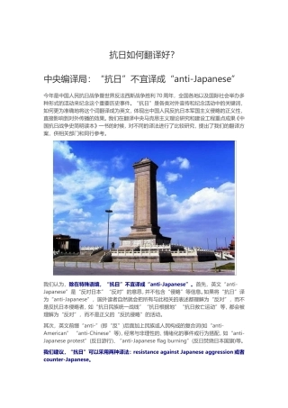 抗日如何翻译好