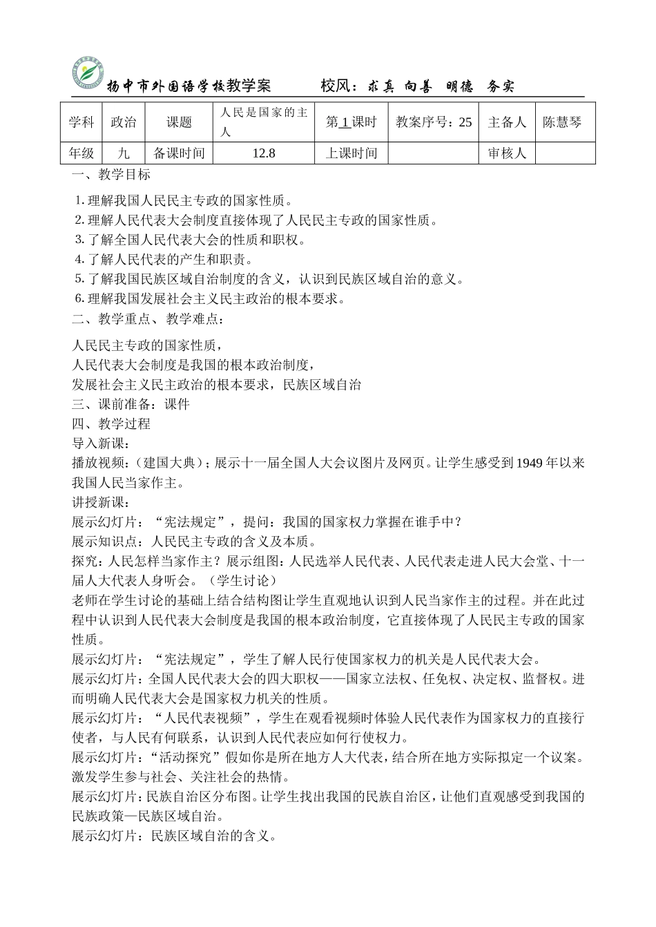 人民是国家的主人_第1页