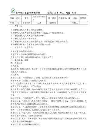 人民是国家的主人