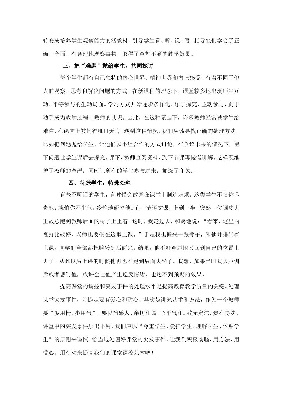 如何处理课堂上的突发事件_第2页