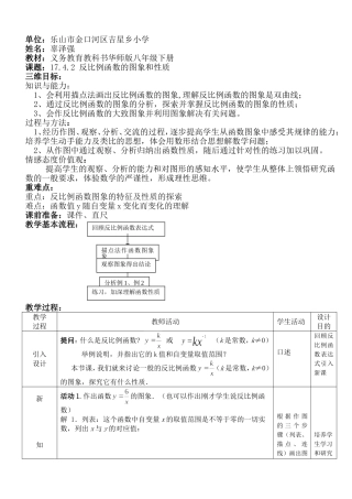 反比例函数图象和性质改