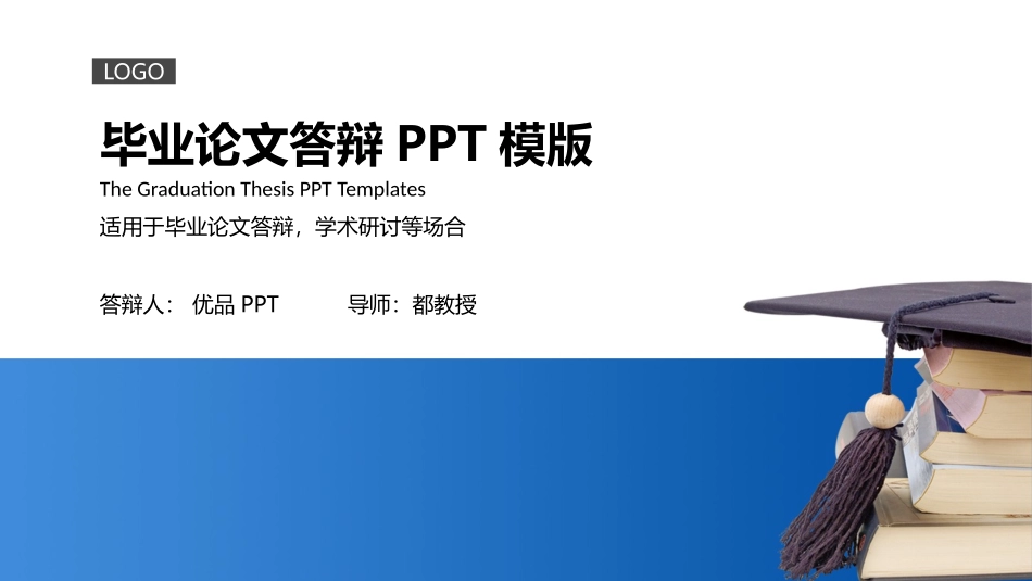 学位帽毕业设计答辩PPT模板_第1页