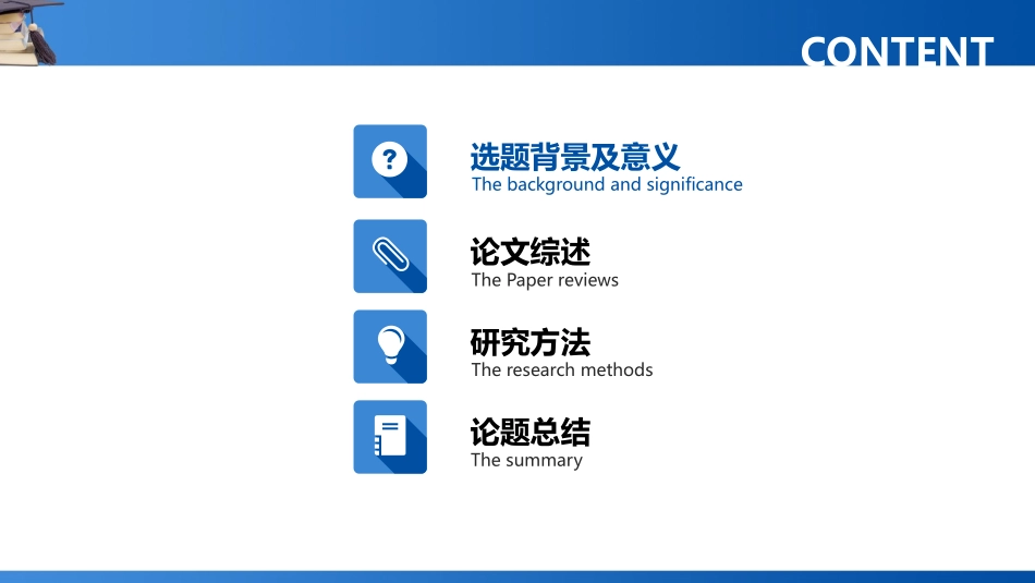 学位帽毕业设计答辩PPT模板_第3页