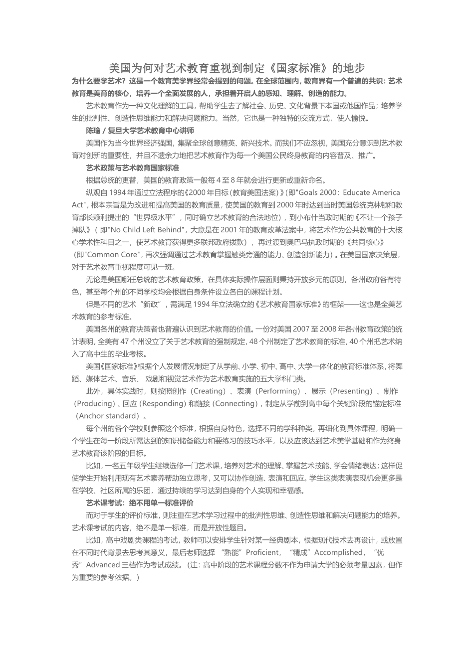 美国为何对艺术教育重视到制定《国家标准》的地步_第1页