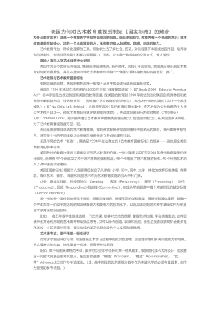 美国为何对艺术教育重视到制定《国家标准》的地步