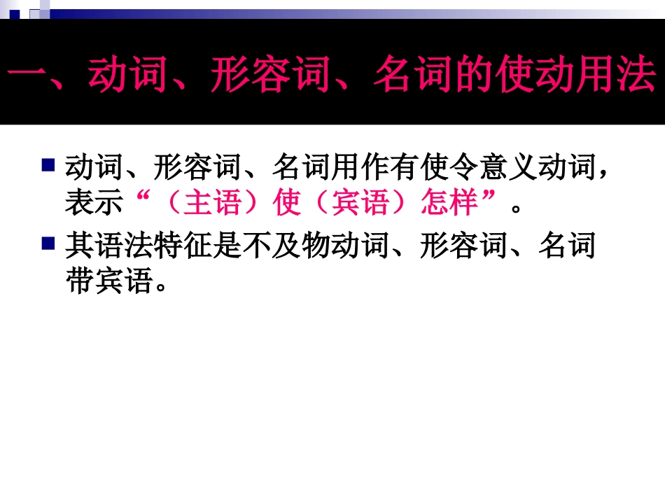高中_语文_文言文词类活用_第3页