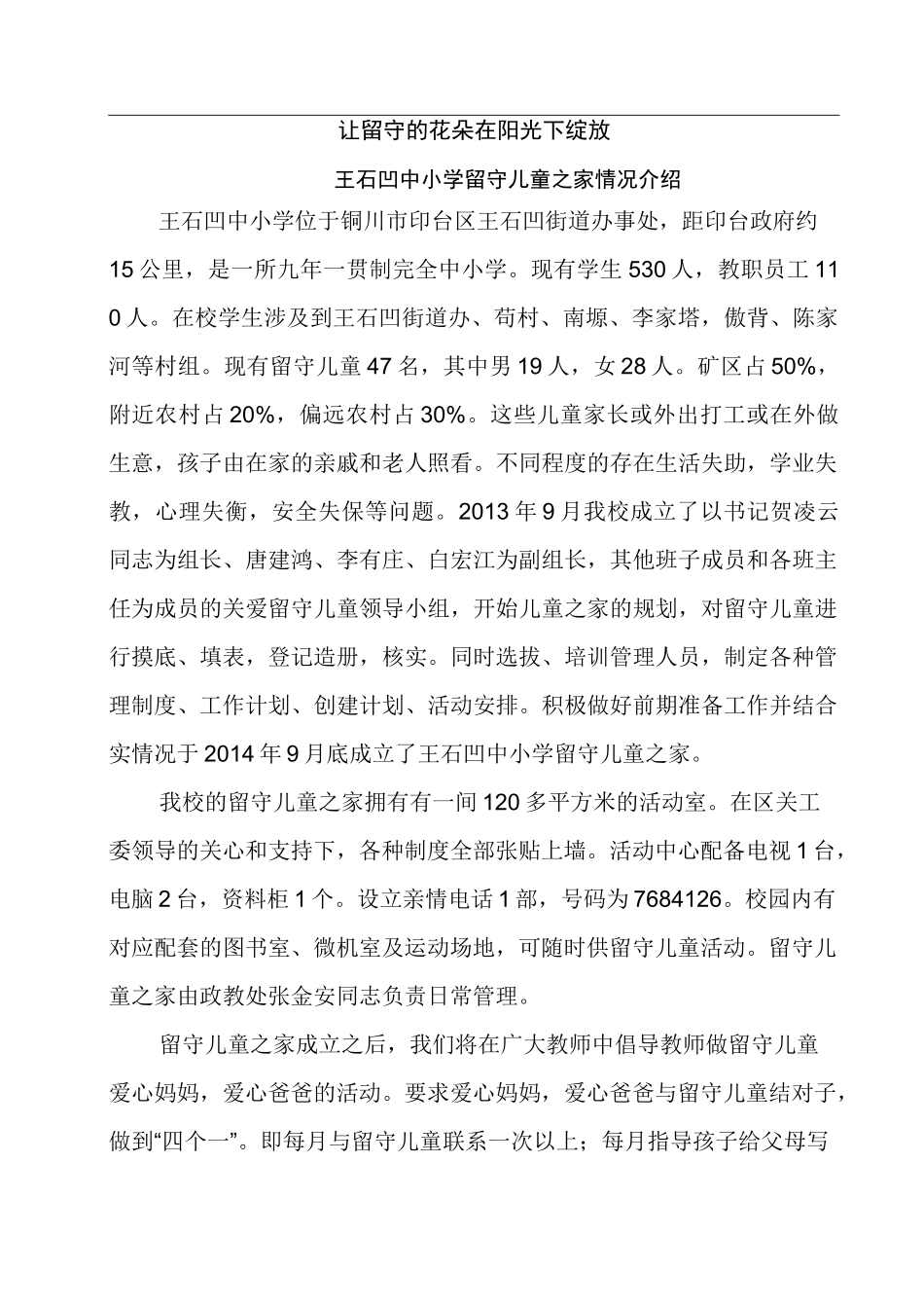 留守儿童之家情况介绍_第1页