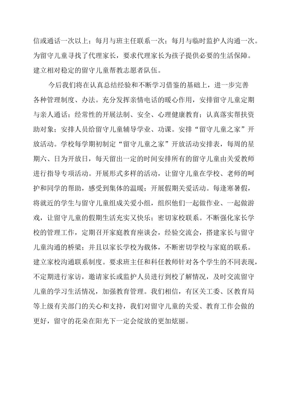 留守儿童之家情况介绍_第2页