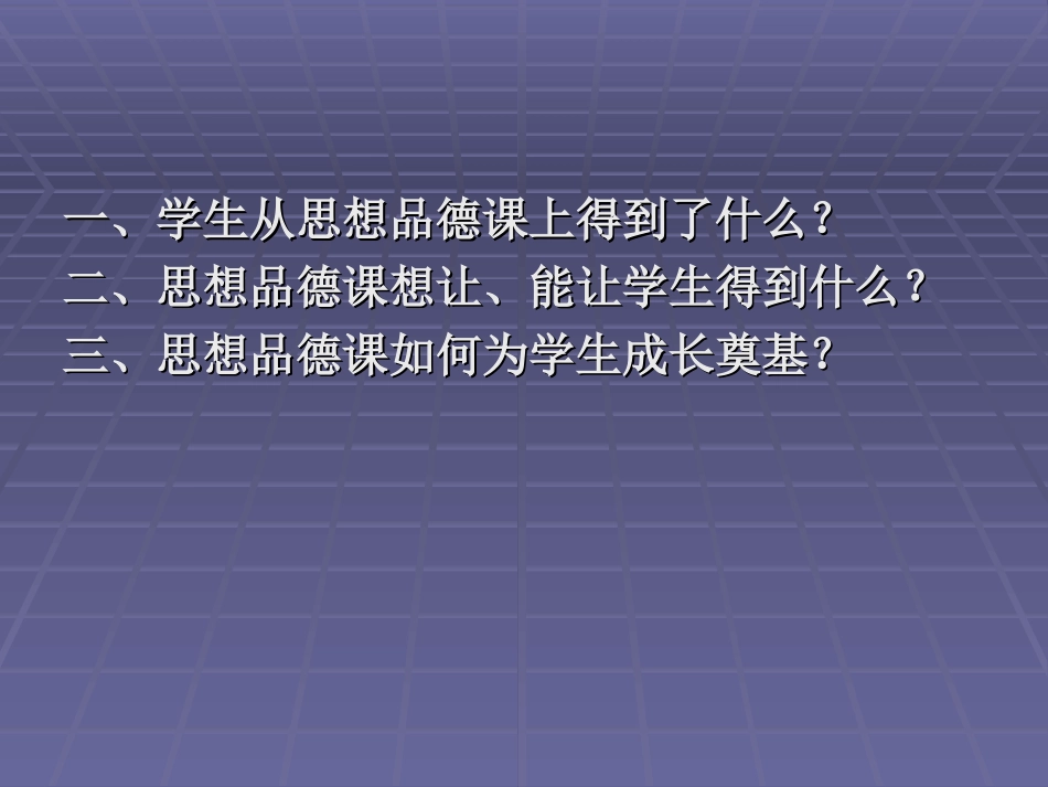 思想品德课为学生成长奠基_第2页
