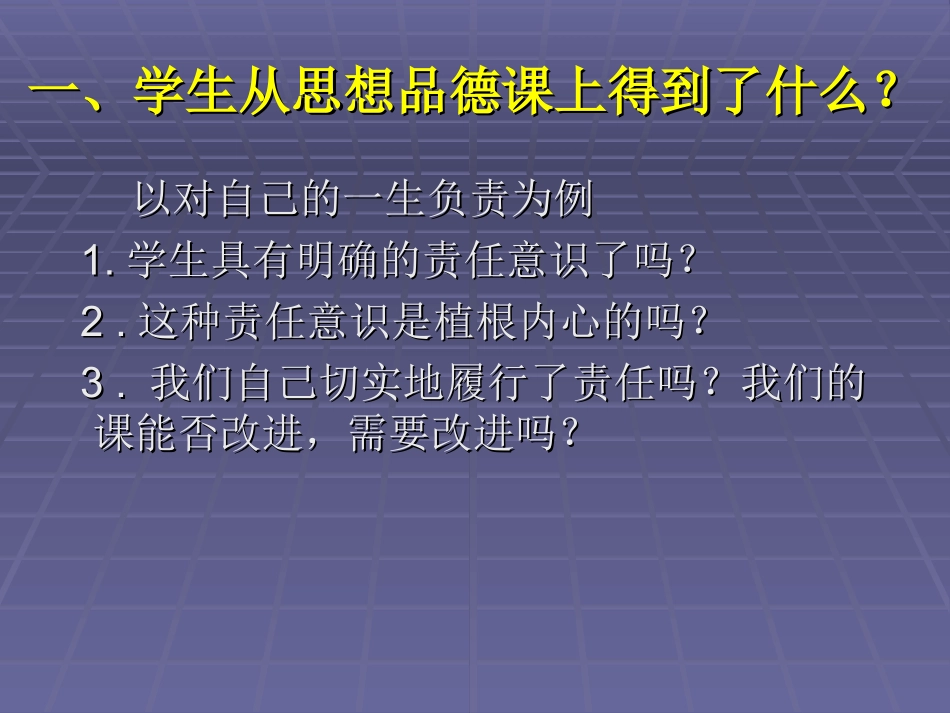 思想品德课为学生成长奠基_第3页