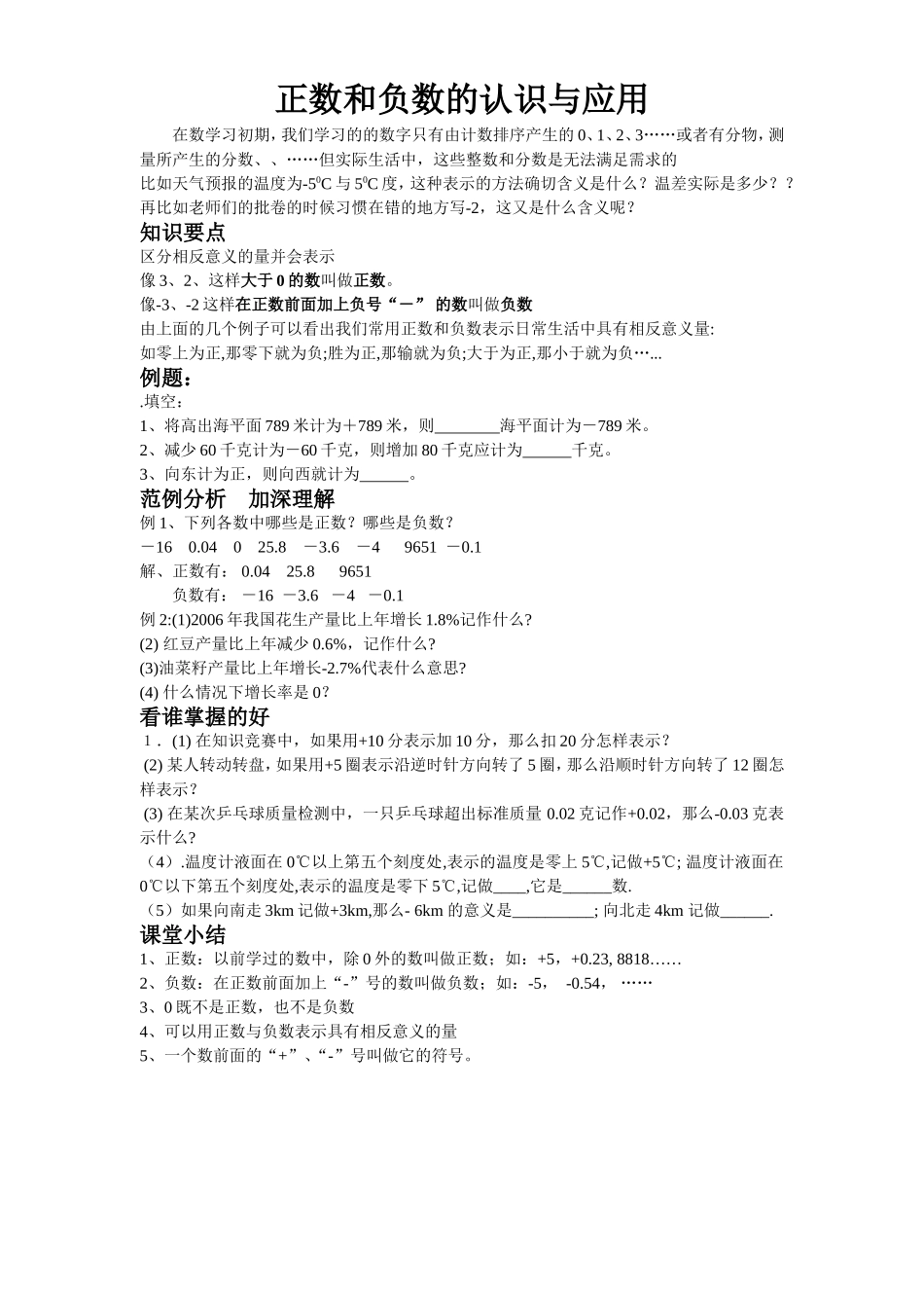 正数和负数的认识与应用_第1页