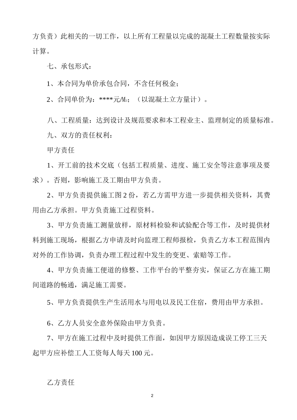 桥梁施工劳务合同_第2页