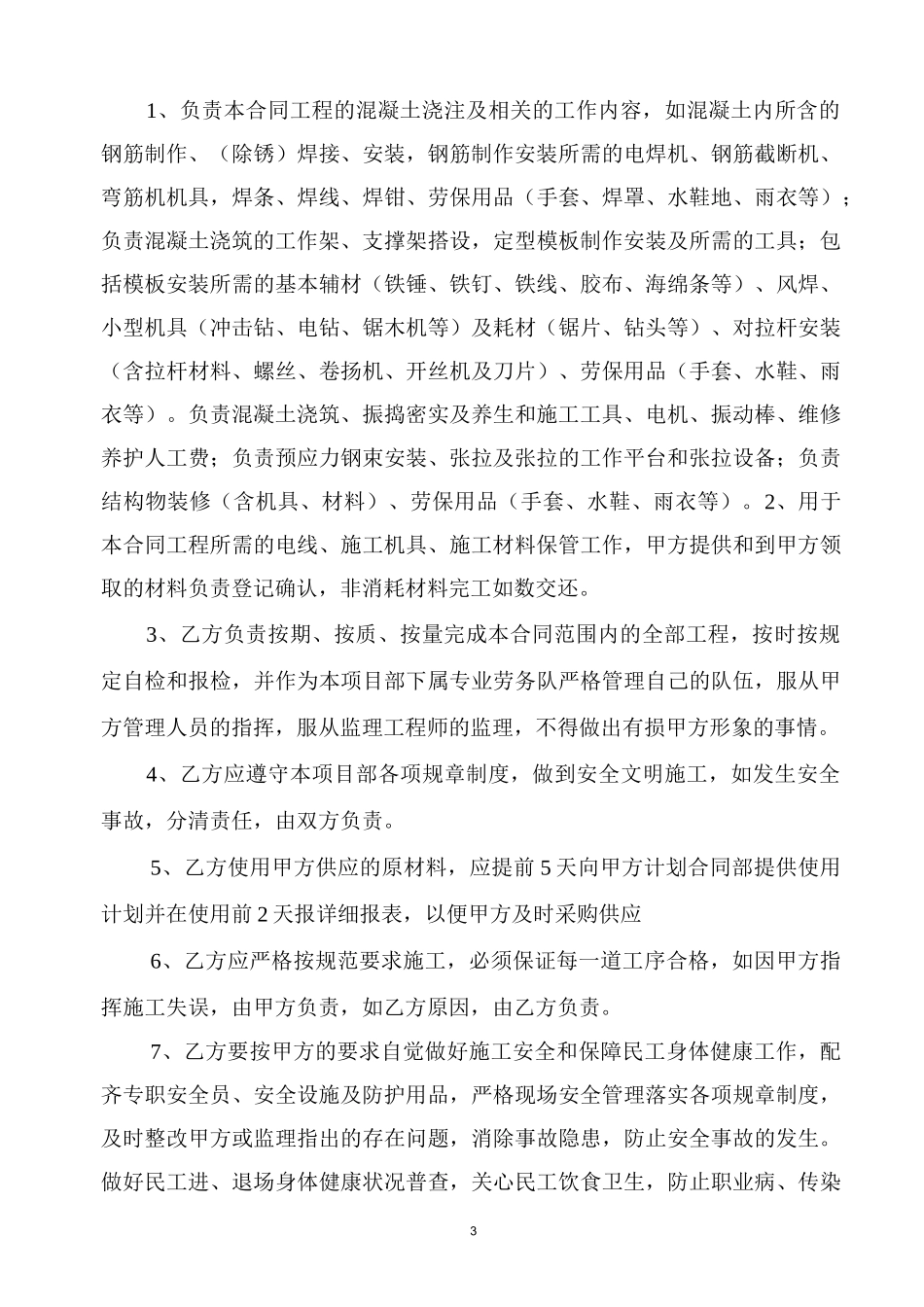 桥梁施工劳务合同_第3页