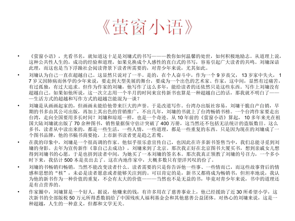 《萤窗小语》书评_第2页