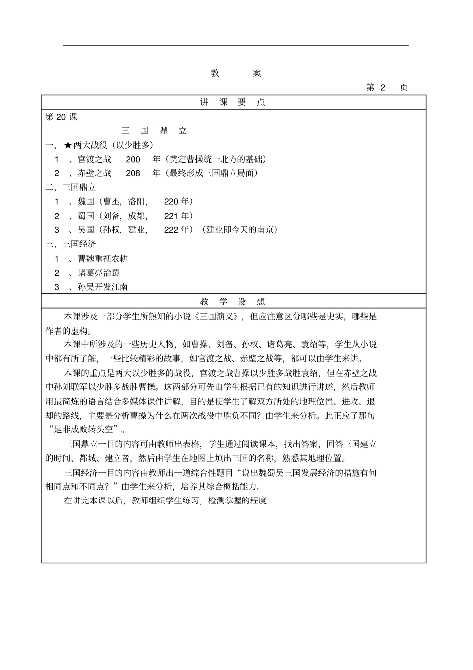 三国鼎立教学设计人教版1_第2页