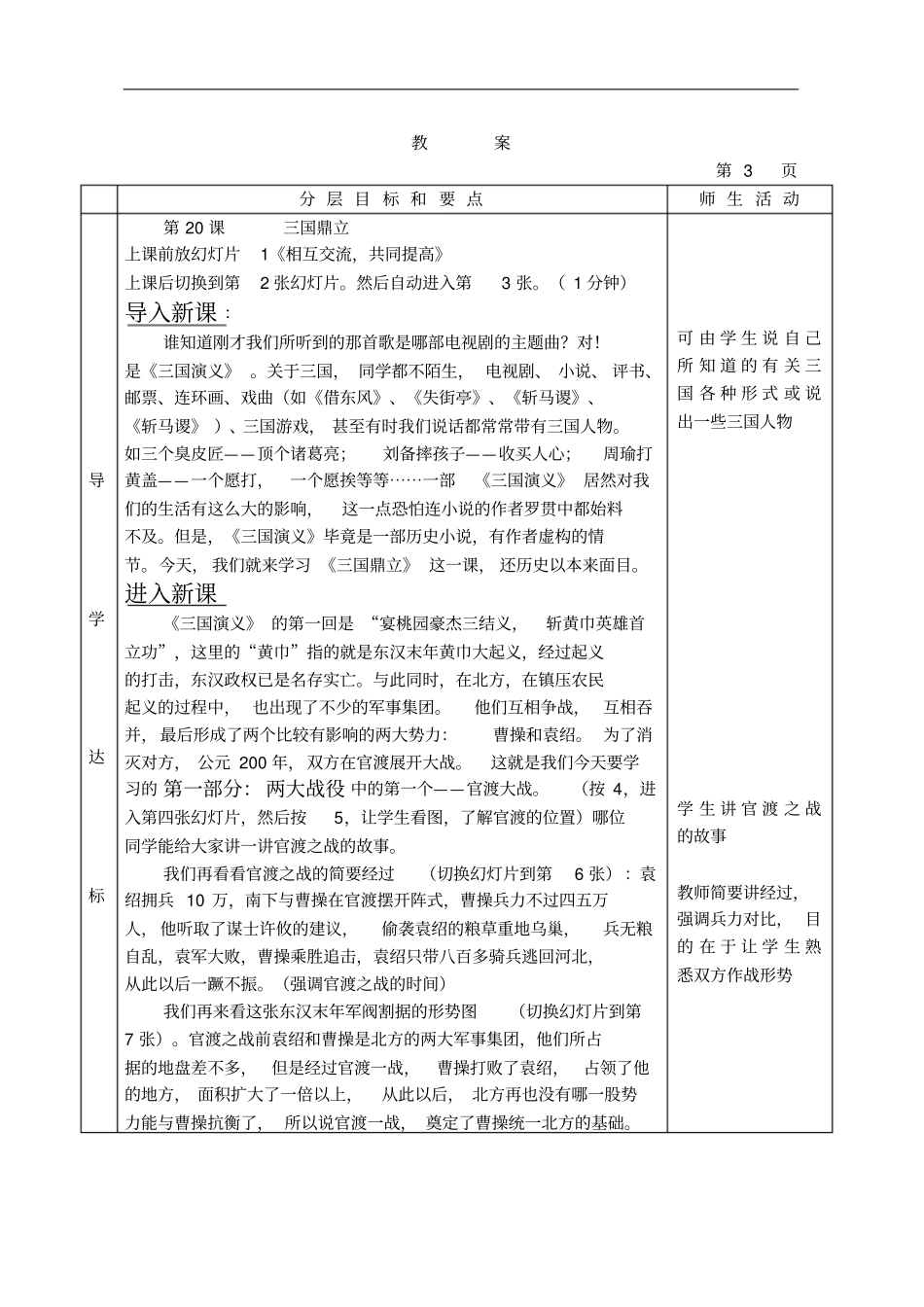 三国鼎立教学设计人教版1_第3页
