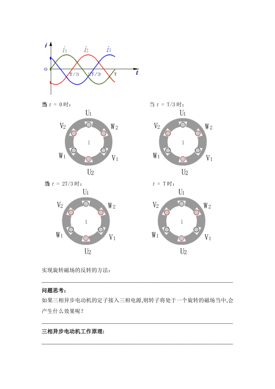 三相异步电动机的工作原理教学案_第3页