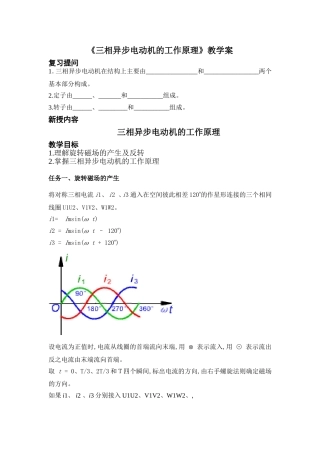 三相异步电动机的工作原理教学案