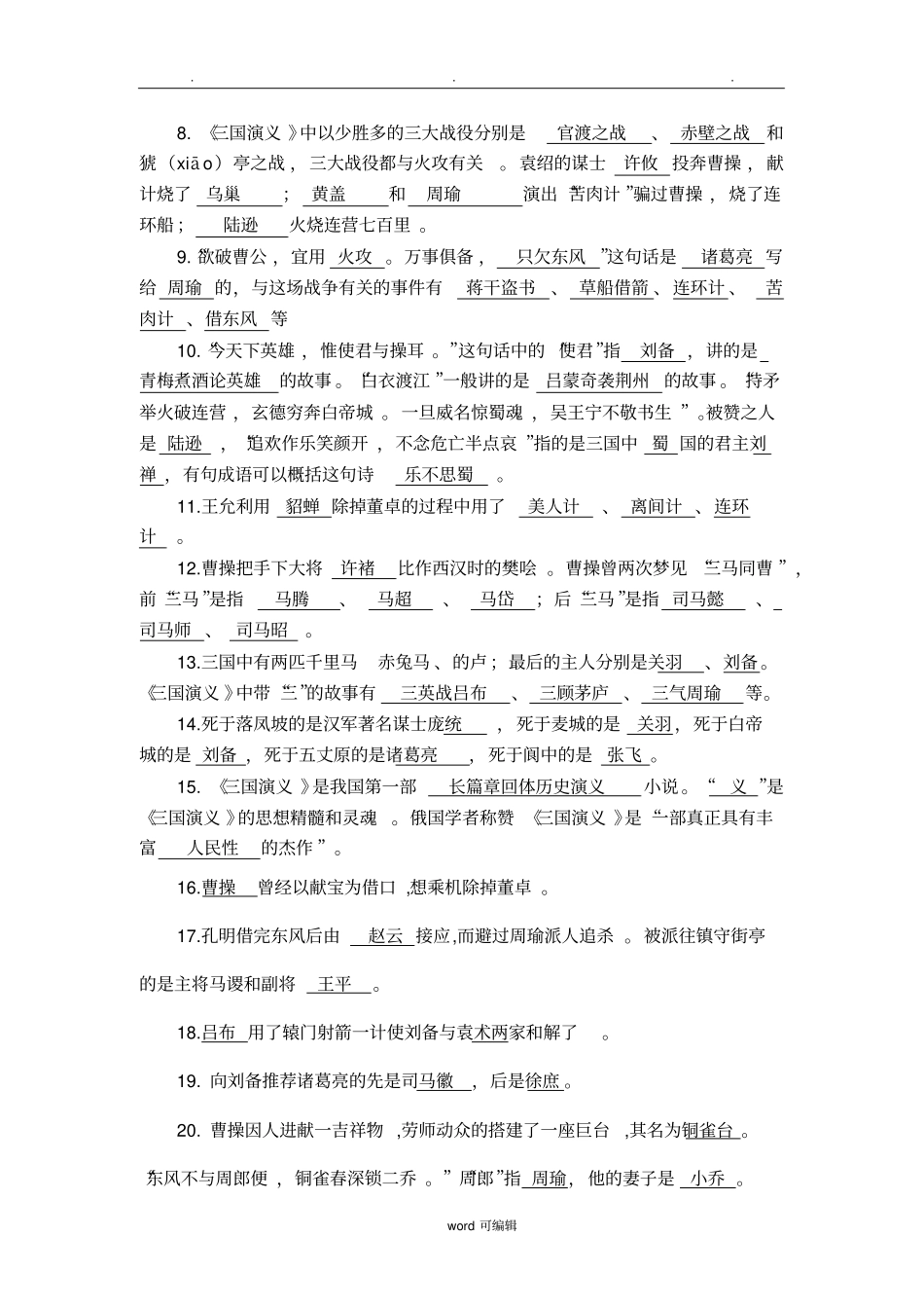 三国演义阅读训练题含答案_第2页