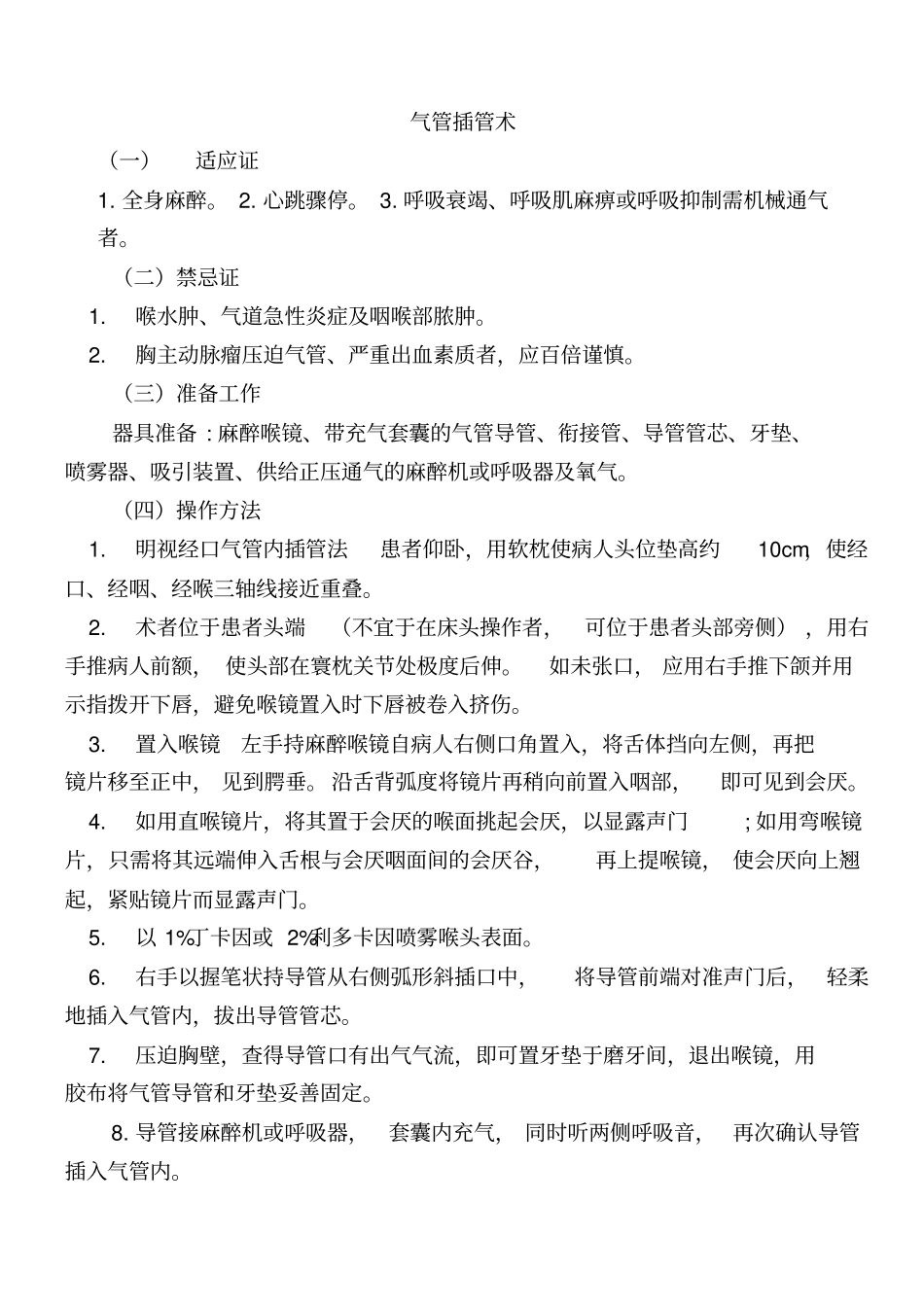 三基三严资料资料_第2页